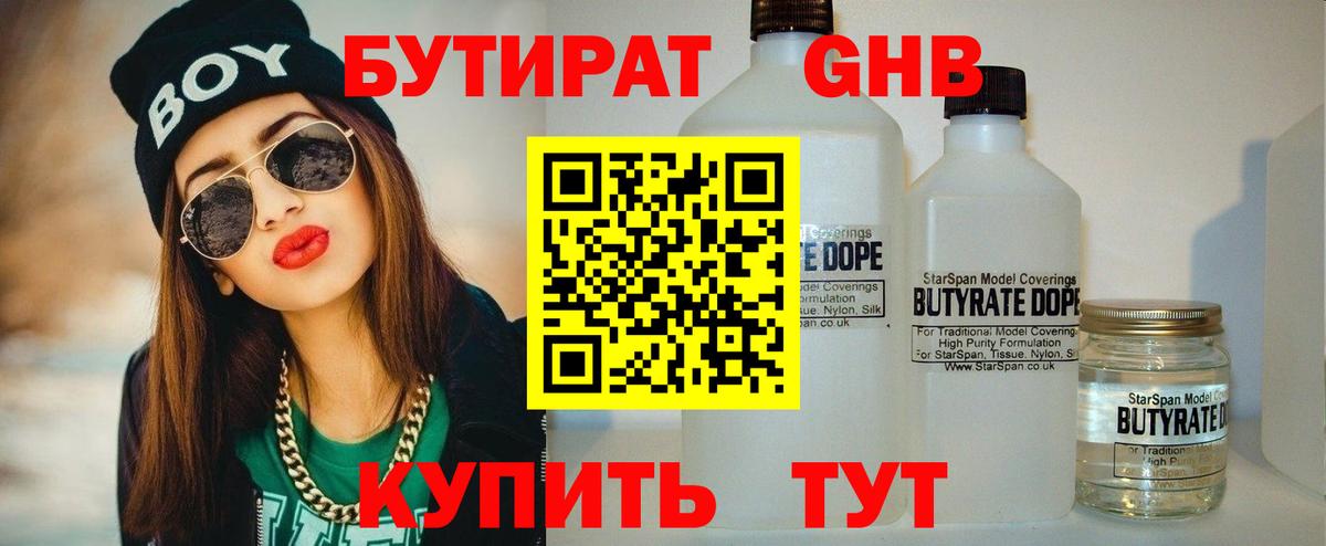 Бутират 1.4BDO Нижний Новгород