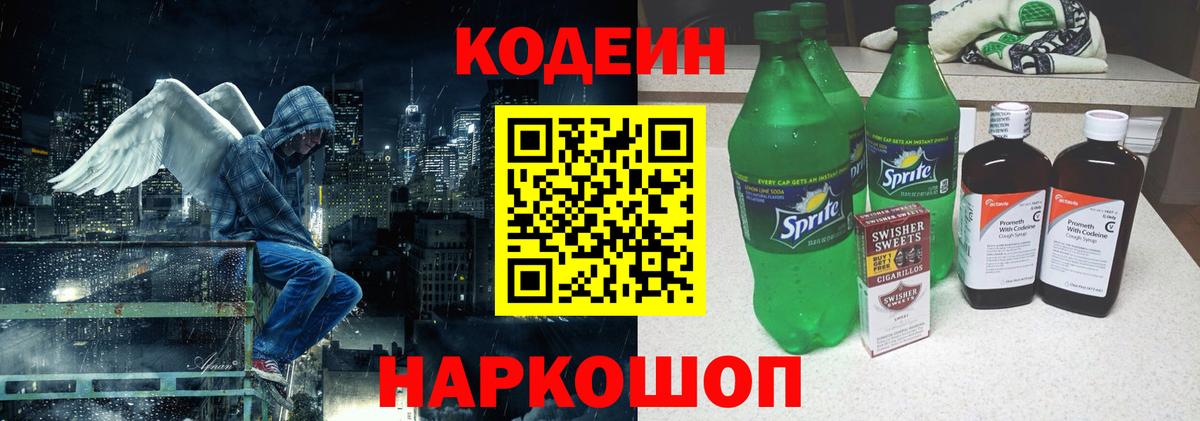 Нижний Новгород  Кодеин напиток Lean (лин)  Вход с VPN 