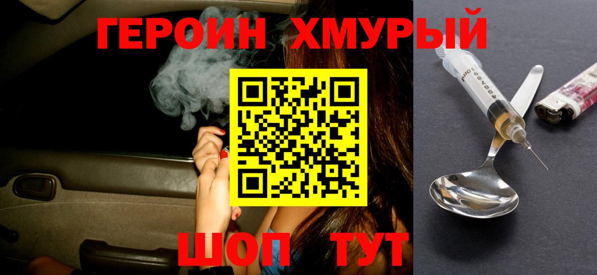 Героин гречка Нижний Новгород