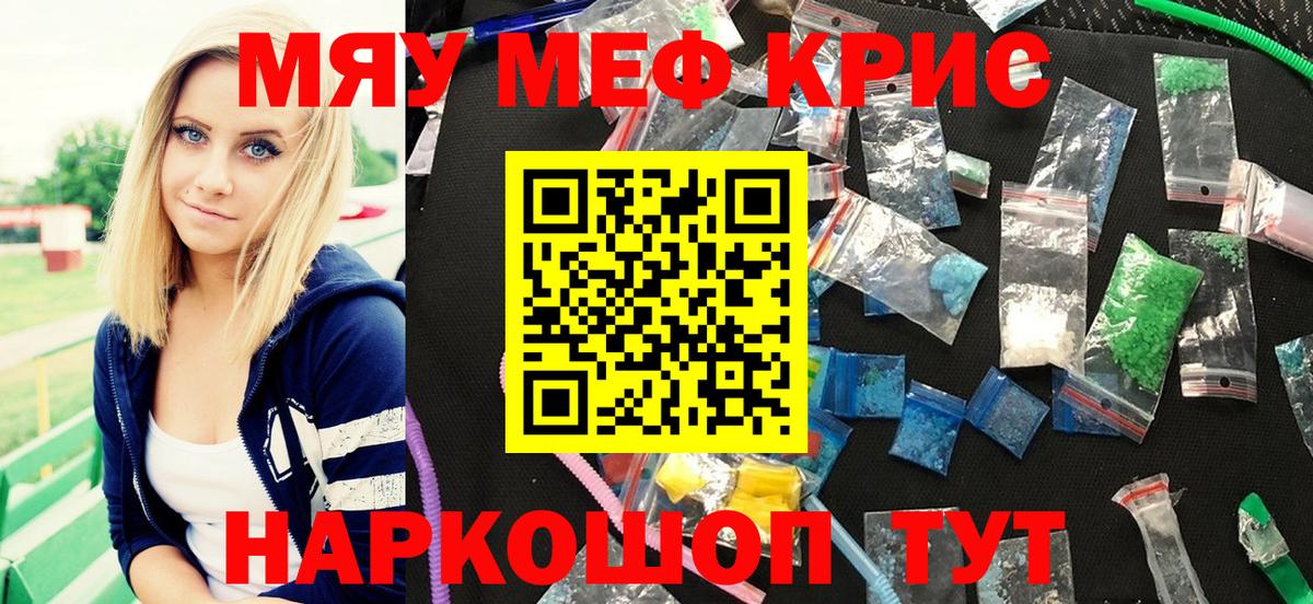 Меф кристаллы  Вход с VPN  МЯУ-МЯУ 4 MMC  Мефедрон  Нижний Новгород 