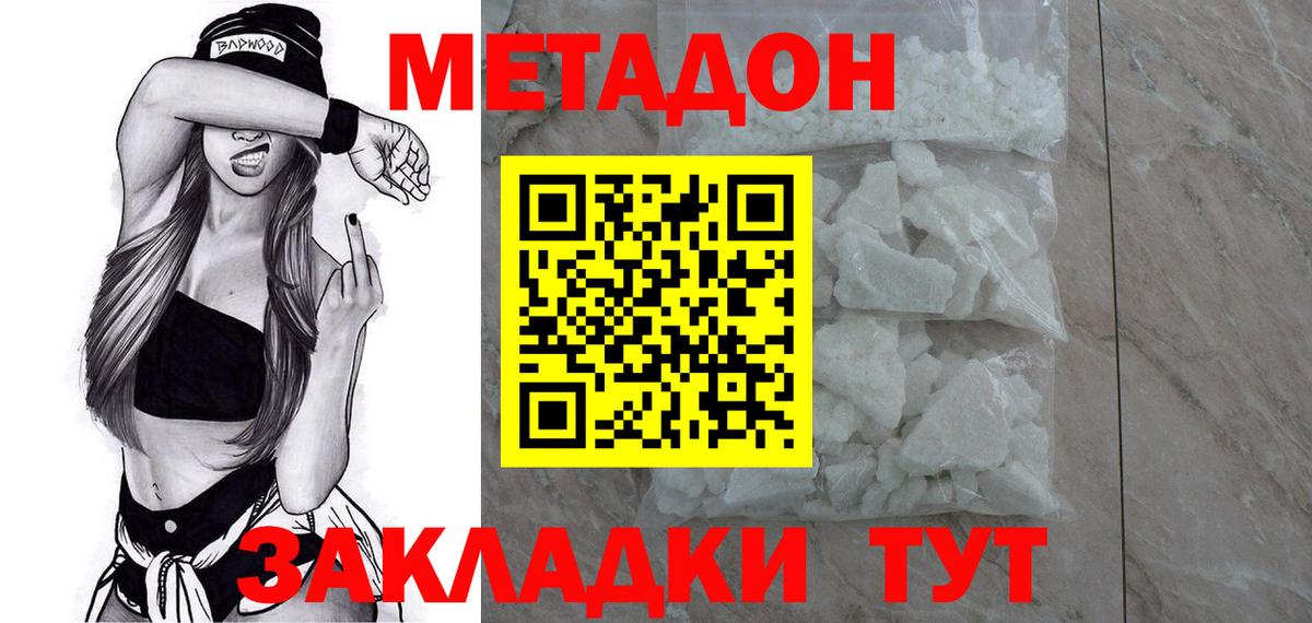 Нижний Новгород  Метадон кристалл  площадка Telegram  Метадон кристалл  Вход с VPN 